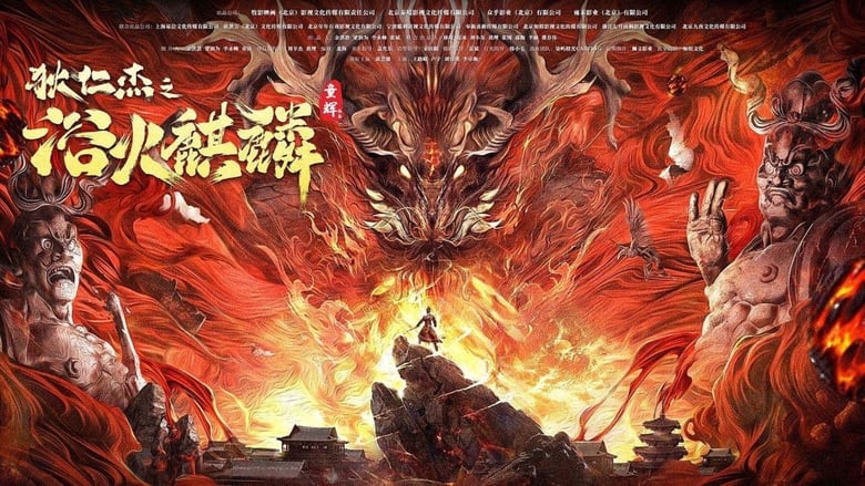 Nonton Film Di Renjie-Fire Kirin (2022) Subtitle Indonesia Filmapik