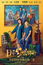 Nonton Film Ri Chang Huan Xiang Zhi Nan (2021) Subtitle Indonesia
