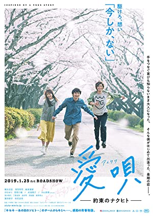 Nonton Film Ai Uta: Yakusoku no Nakuhito (2019) Subtitle Indonesia