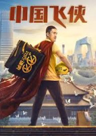 Nonton Film Chinese Fighting Man (2020) Subtitle Indonesia