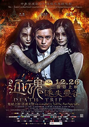 Nonton Film Death Trip (2014) Subtitle Indonesia