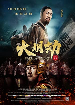 Nonton Film Fall of Ming (2013) Subtitle Indonesia