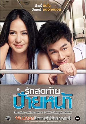 Nonton Film First Kiss (2012) Subtitle Indonesia