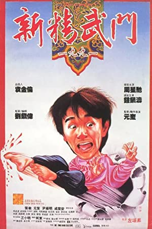 Nonton Film Fist of Fury 1991 (1991) Subtitle Indonesia