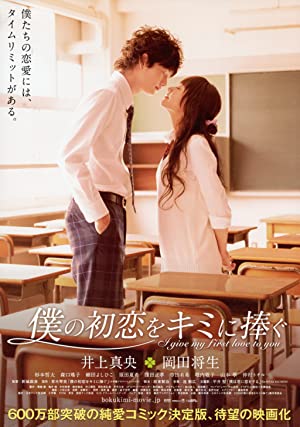 Nonton Film I Give My First Love to You (2009) Subtitle Indonesia