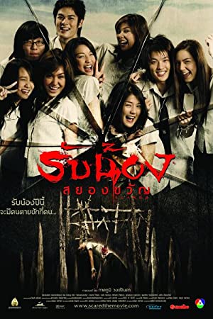Nonton Film Scared (2005) Subtitle Indonesia