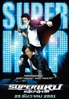 Nonton Film Superstars (2008) Subtitle Indonesia