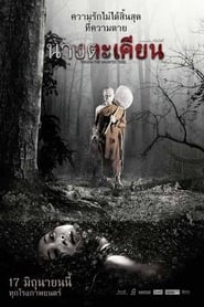 Nonton Film Takien: The Haunted Tree (2010) Subtitle Indonesia