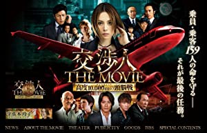 Nonton Film The Negotiator: The Movie (2010) Subtitle Indonesia Filmapik