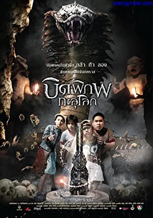 Nonton Film The Scout (2009) Subtitle Indonesia