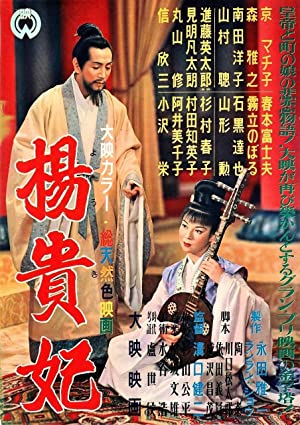 Princess Yang Kwei-fei (1955)