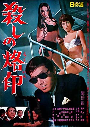 Nonton Film Branded to Kill (1967) Subtitle Indonesia