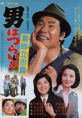 Nonton Film Tora-san, the Intellectual (1975) Subtitle Indonesia