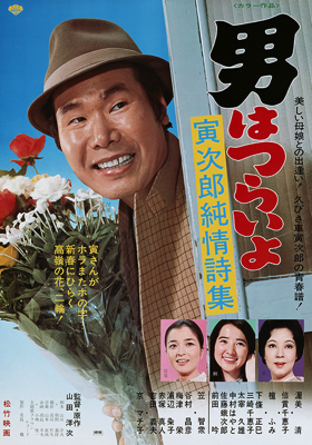 Nonton Film Tora-san’s Heart of Gold (1976) Subtitle Indonesia