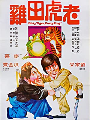 Lao hu tian ji (1978)