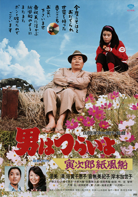 Nonton Film Tora-san’s Promise (1981) Subtitle Indonesia