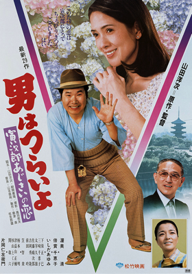 Nonton Film Hearts and Flowers for Tora-san (1982) Subtitle Indonesia