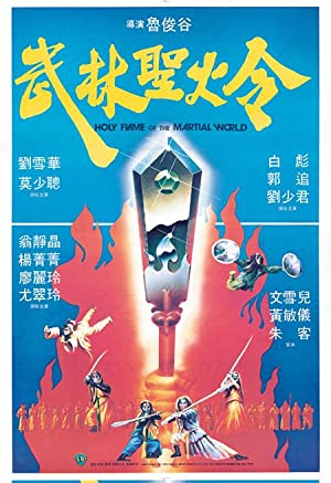 Nonton Film Holy Flame of the Martial World (1983) Subtitle Indonesia