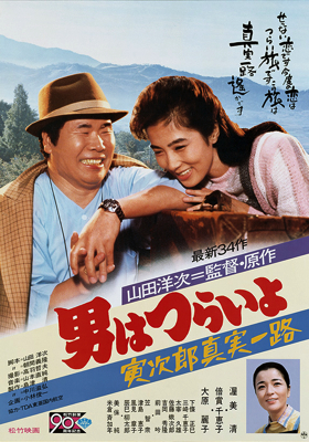 Nonton Film Tora-san’s Forbidden Love (1984) Subtitle Indonesia