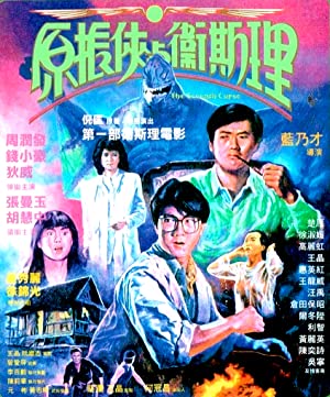 Nonton Film The Seventh Curse (1986) Subtitle Indonesia