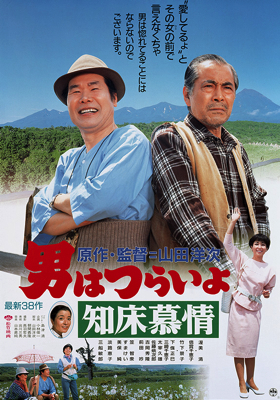 Nonton Film Tora-san Goes North (1987) Subtitle Indonesia