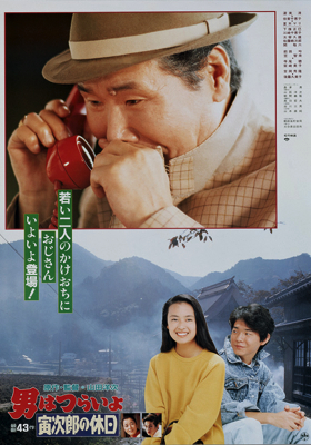 Nonton Film Tora-san Takes a Vacation (1990) Subtitle Indonesia
