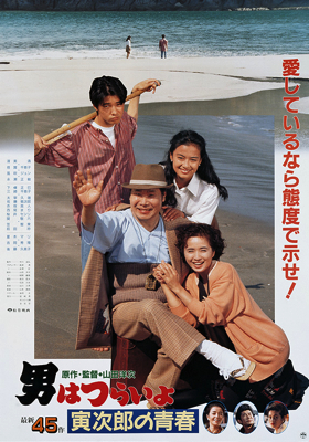 Nonton Film Tora-San Makes Excuses (1992) Subtitle Indonesia