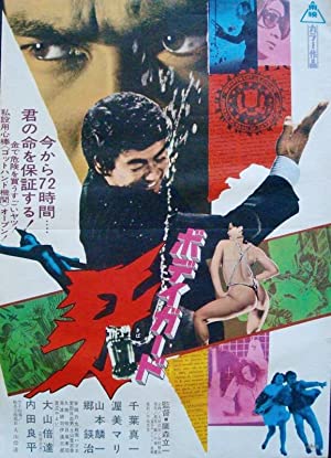Nonton Film Bodyguard Kiba (1973) Subtitle Indonesia