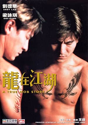 Nonton Film Lung joi gong woo (1998) Subtitle Indonesia