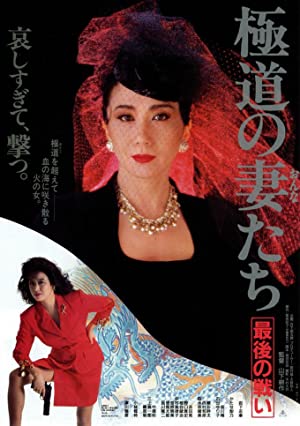 Nonton Film Yakuza Ladies: The Final Battle (1990) Subtitle Indonesia