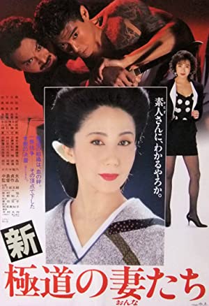 Nonton Film Yakuza Ladies Revisited (1991) Subtitle Indonesia