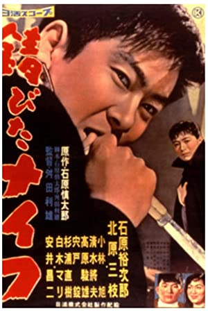 Nonton Film Rusty Knife (1958) Subtitle Indonesia