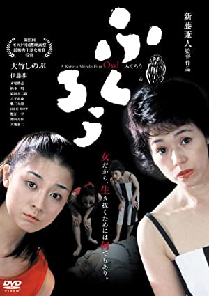 Fukurô (2003)