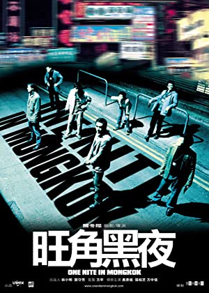 One Nite in Mongkok (2004)