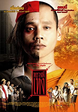 Nonton Film The Holy Man (2005) Subtitle Indonesia