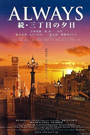 Nonton Film Always: Sunset on Third Street 2 (2007) Subtitle Indonesia