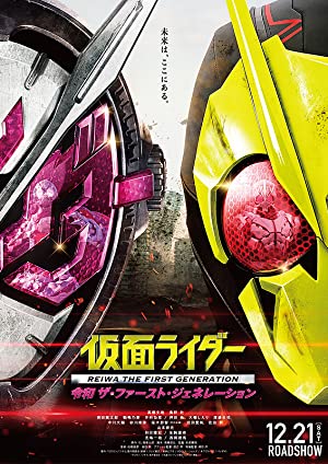 Kamen Rider Reiwa: The First Generation (2019)
