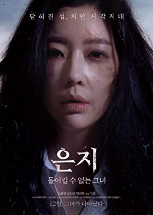 Eun-ji (2019)