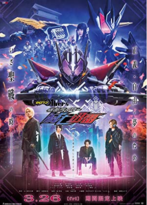 Kamen Rider Zero-One Others: Kamen Rider Metsuboujinrai (2021)