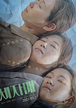 Nonton Film Three Sisters (2020) Subtitle Indonesia