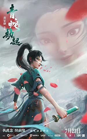 Bai She 2: Qing She jie qi (2021)