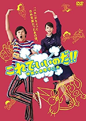 Nonton Film Korede iinoda! Eiga Akatsuka Fujio (2011) Subtitle Indonesia