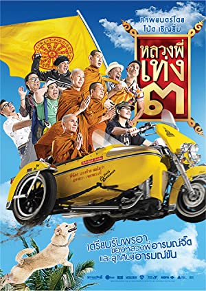 Luang phii theng III (2010)