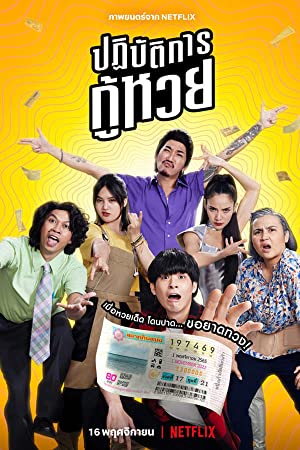Nonton Film The Lost Lotteries (2022) Subtitle Indonesia