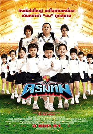 Dream Team: Hero Fan Namnom (2008)