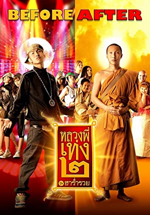 Nonton Film The Holy Man 2 (2008) Subtitle Indonesia