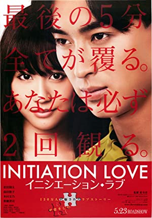 Nonton Film Initiation Love (2015) Subtitle Indonesia