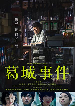Nonton Film The Katsuragi Murder Case (2016) Subtitle Indonesia