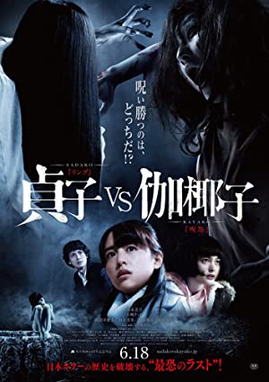 Nonton Film Sadako vs. Kayako (2016) Subtitle Indonesia