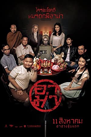 Nonton Film Ar Ma (2016) Subtitle Indonesia